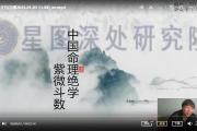 陈小飞紫微斗数（初阶+进阶+高阶）视频课程