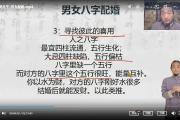 九龙道长弟子班课程（八字提升财运）视频全集+文档