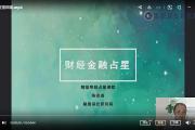 陈安逸金融占星3.0视频全集