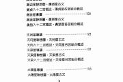 贺春荣紫微斗数笔记6本（PDF电子版）