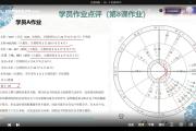 阿K占星课程（进阶推运课19集）视频全套